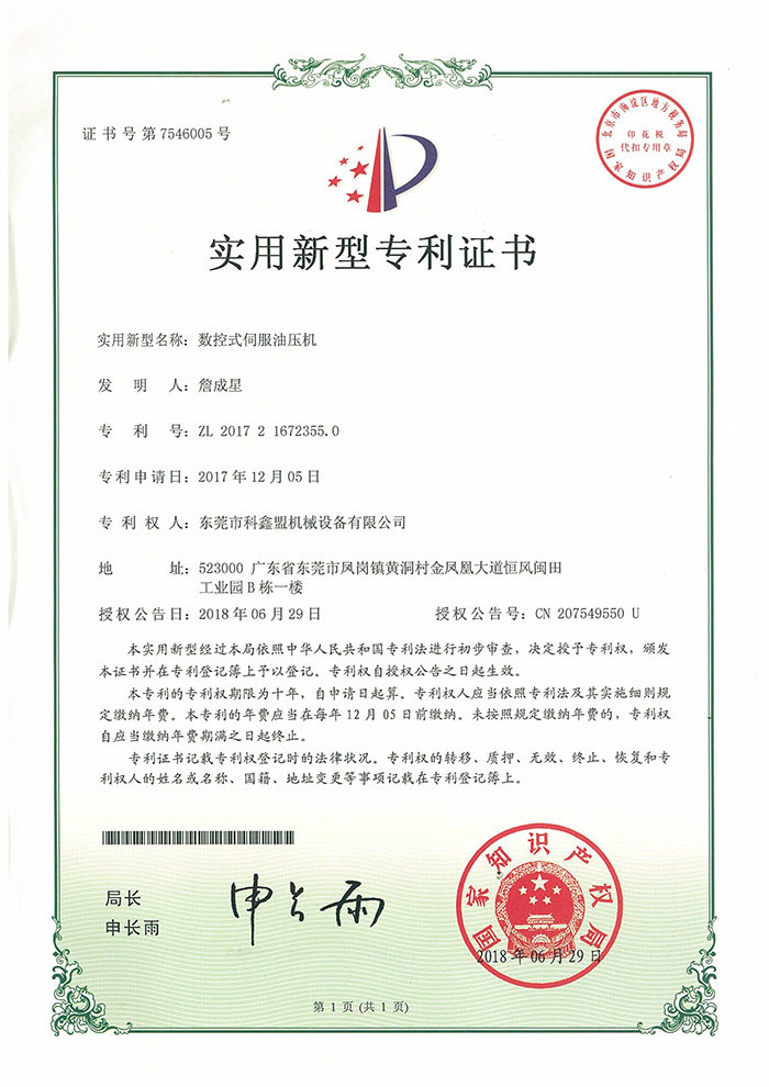 数控式伺服油压机专业证书
